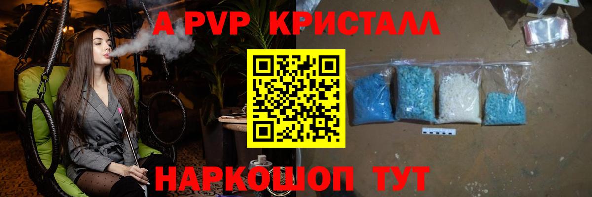 Alpha-PVP Crystall Саяногорск