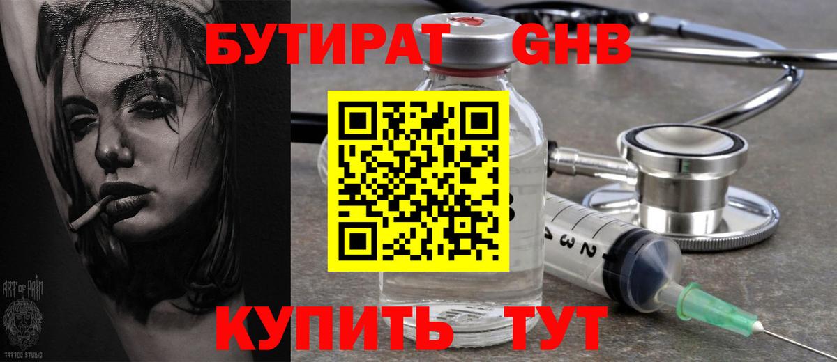 Бутират BDO  БУТИРАТ  Саяногорск  Вход с VPN 