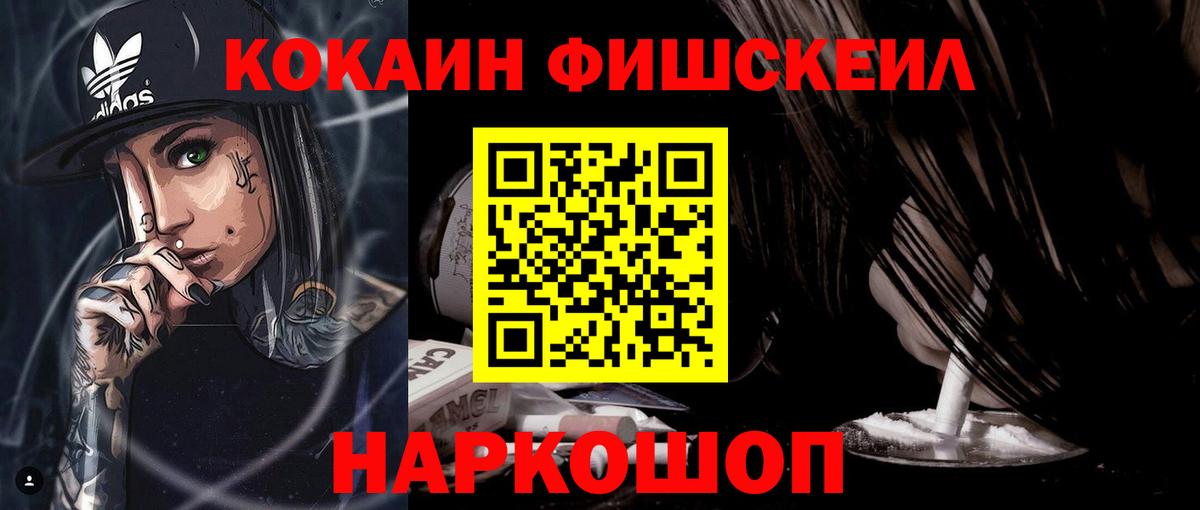 Саяногорск  Кокаин Fish Scale  Вход с VPN  Кокаин Колумбийский 