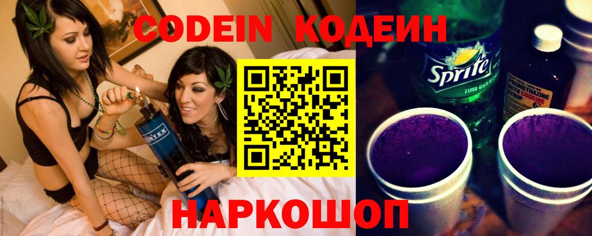 Саяногорск  Кодеиновый сироп Lean Purple Drank  Вход с VPN  Кодеин Purple Drank 