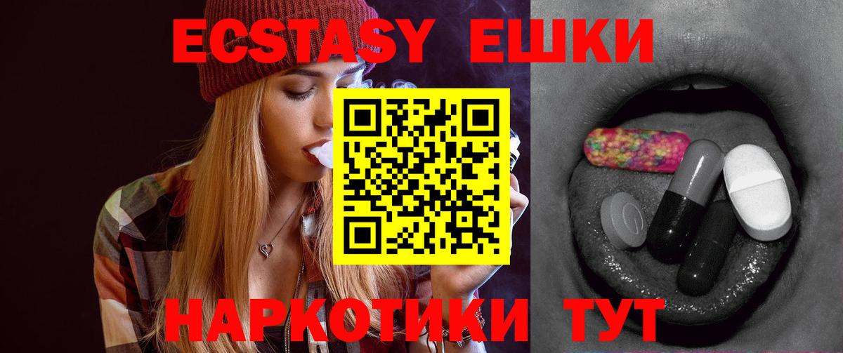Саяногорск  Ecstasy  Вход с VPN  Экстази VHQ  Экстази 280 MDMA 