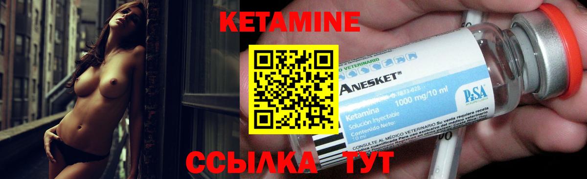 Кетамин VHQ Саяногорск