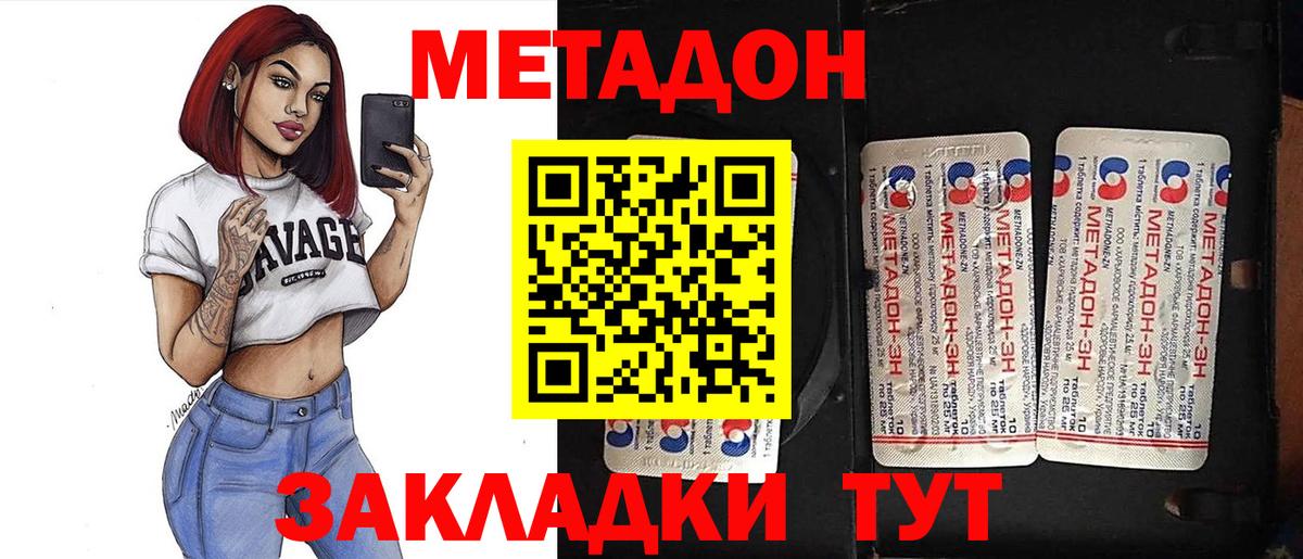МЕТАДОН кристалл Саяногорск