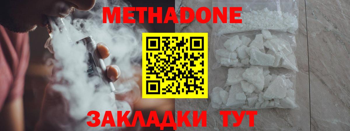 Метадон белоснежный  Вход с VPN  МЕТАДОН methadone  Саяногорск 