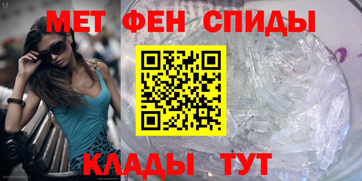 Метамфетамин кристалл  Первитин  Саяногорск  Вход с VPN 