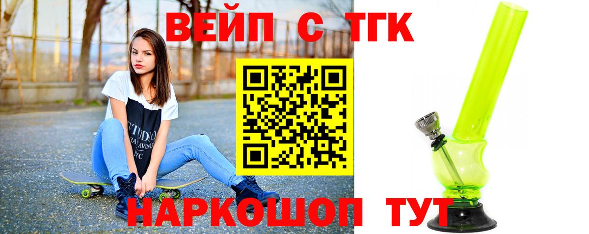 Дистиллят ТГК вейп с тгк Саяногорск